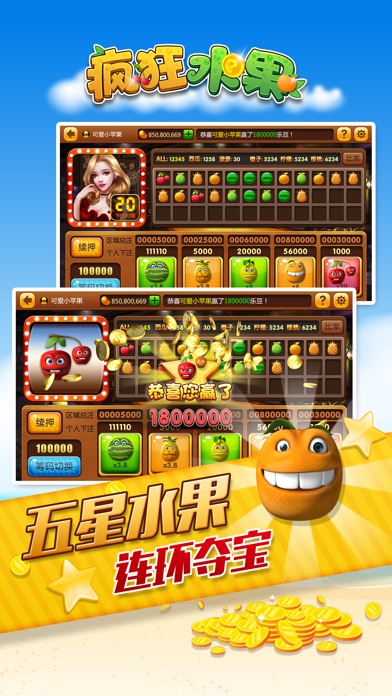 疯狂水果-连环夺宝,挂机中福利,在线赢累积大奖