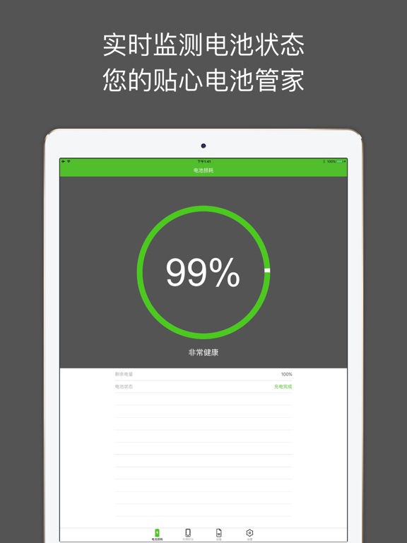 电池管家 – 检测电池寿命,你的电池医生:在 Ap