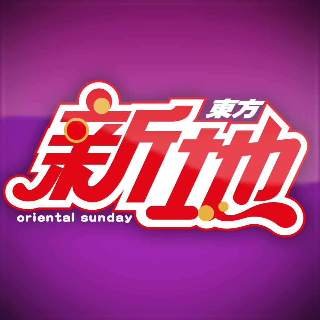 東方新地 App Icon