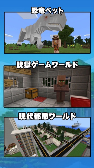 MCアドオン for マイクラ(Minecraft)PE - 無料マップ & ワールドのスクリーンショット1 MCアドオン for マイクラ(Minecraft)PE - 無料マップ & ワールドのスクリーンショット1
