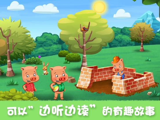 三只小猪-经典童话故事有声互动绘本-悠优宝贝のおすすめ画像2