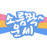 소름쫙 운세 - 2017년 신년 운세 토정비결 사주 궁합 타로 운세