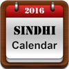 Sindhi Calendar 2017 calendar 2017 