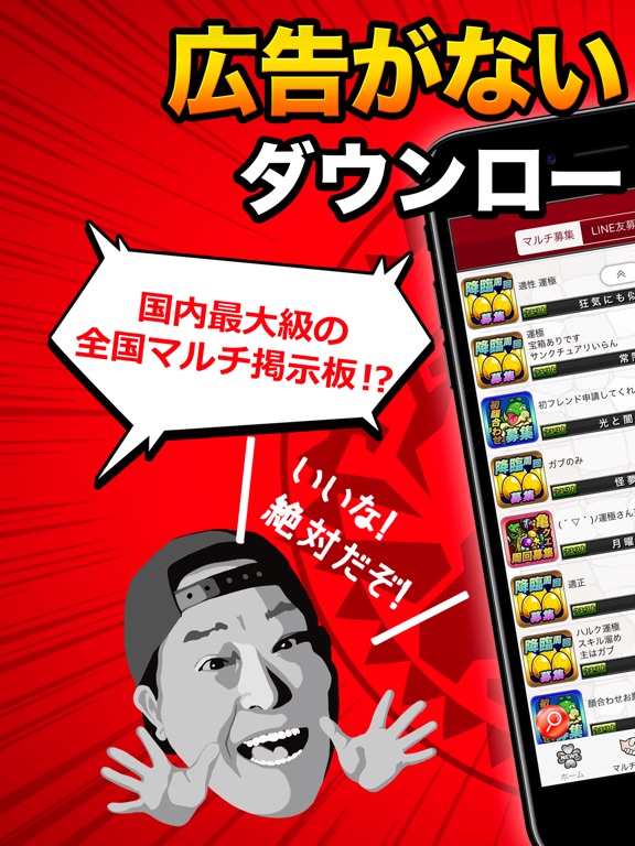 Telecharger 絶対マルチやるなよ 全国マルチ掲示板 For モンスト Pour Iphone Ipad Sur L App Store Divertissement