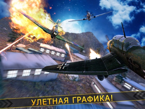 войны самолет . воздушный бой для iPad