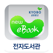 교보문고 전자도서관