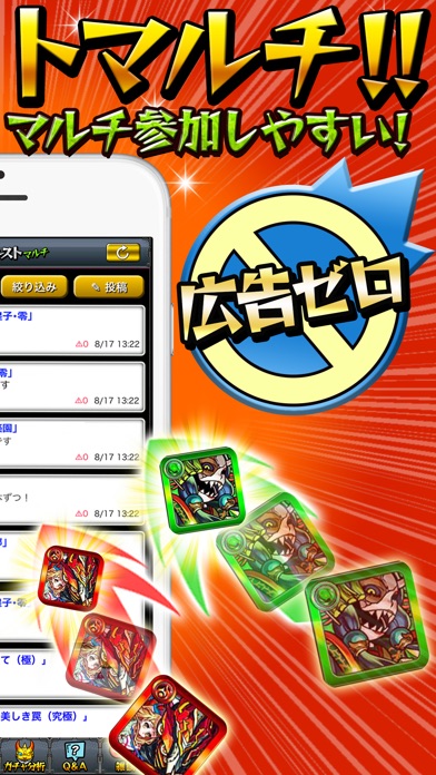 モンスト超絶最速マルチ掲示板 for モンスターストライクのスクリーンショット2 モンスト超絶最速マルチ掲示板 for モンスターストライクのスクリーンショット2