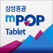 삼성증권 mPOP Tablet