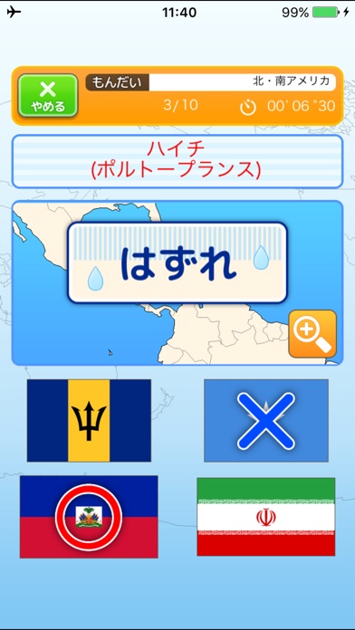世界の国旗（あそんでまなぶ！シリーズ） screenshot1
