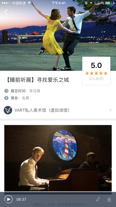 VART 私人美术馆 - 看遍全球艺术展览:在 App 