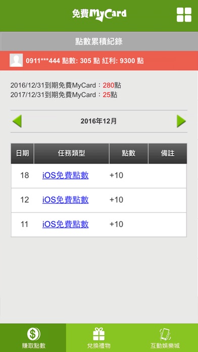 iPhone 螢幕快照 4