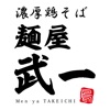 麺屋武一 沖縄うるま店