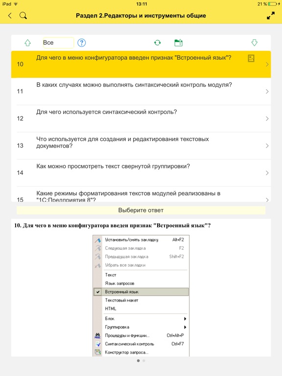 Ответы На Экзамен Проф.Pdf 1С