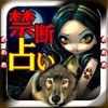 禁断占い!使い魔タロット