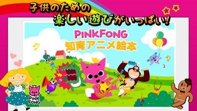 PINKFONG!知育アニメ絵本のスクリーンショット1 PINKFONG!知育アニメ絵本のスクリーンショット1