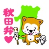 Japan akita sticker akita personality 
