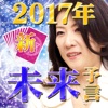 究極の78枚フルタロット 〜フューチュアの未来予言