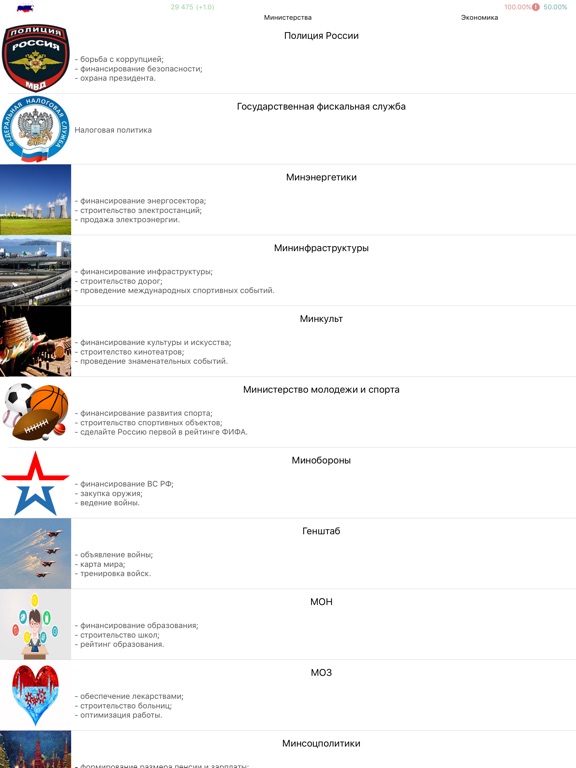 Симулятор России Премиум на iPad