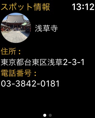 iPhone スクリーンショット 2