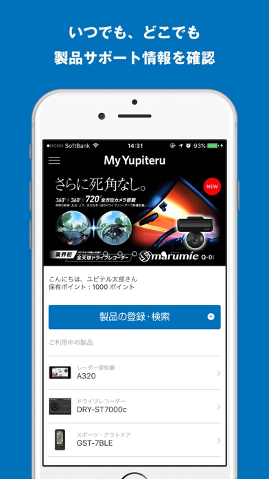 MyYupiteru screenshot1