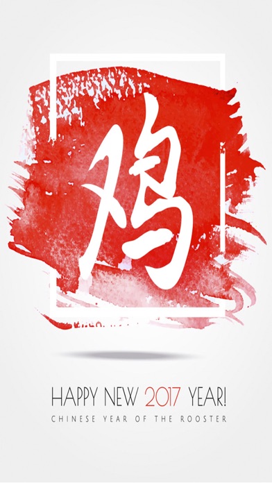 酉中国の旧正月のランタン写真の新年2017... screenshot1