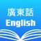 Cantonese English Dic...