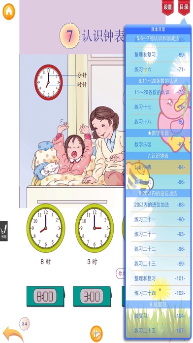人教版八年级物理上册§1.2运动的描述