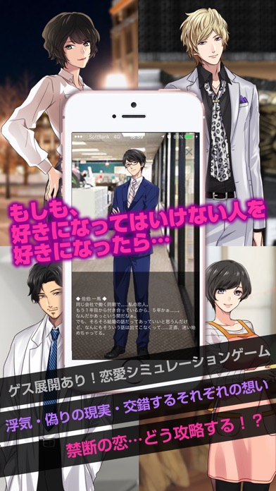 ゲス恋?リア充?~ゲス充~人気SNSチャットアプリ風の恋愛ゲームのスクリーンショット2 ゲス恋?リア充?~ゲス充~人気SNSチャットアプリ風の恋愛ゲームのスクリーンショット2