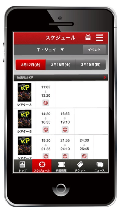キネパス アプリでカンタン便利な映画チケット予約のスクリーンショット3 キネパス アプリでカンタン便利な映画チケット予約のスクリーンショット3