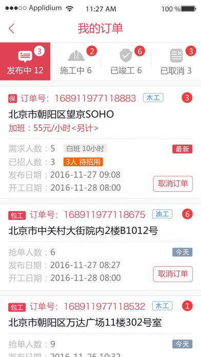 亿装-最专业的装修找活找工人平台:在 App Sto