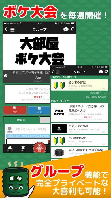 大喜利部(笑)のスクリーンショット3 大喜利部(笑)のスクリーンショット3