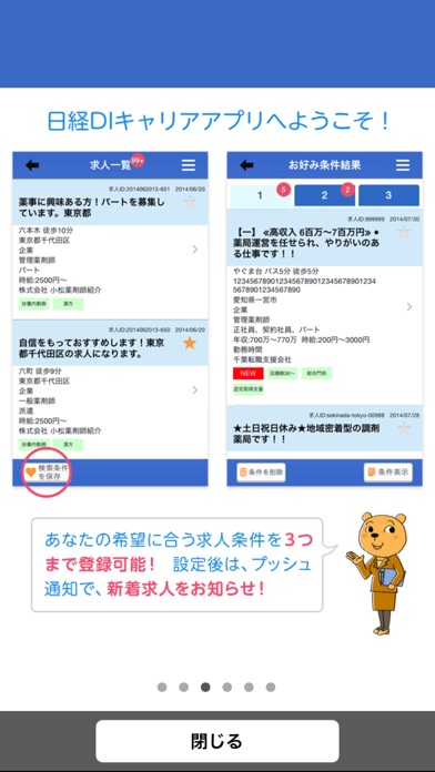 iPhone スクリーンショット 2