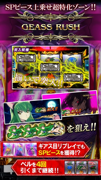 パチスロコードギアス 反逆のルルーシュR2【777NEXT】のスクリーンショット3 パチスロコードギアス 反逆のルルーシュR2【777NEXT】のスクリーンショット3