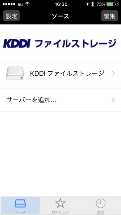 KDDI ファイルストレージのおすすめ画像3
