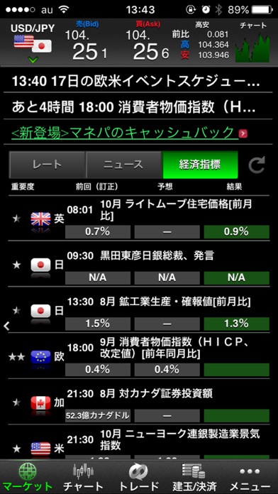 iPhone スクリーンショット 1