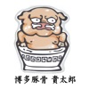 博多豚骨貴太郎(ハカタトンコツキタロウ)