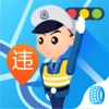 违章查询-汽车违章查询代缴2016专版