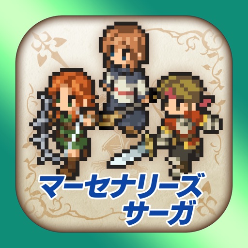 マーセナリーズサーガ1