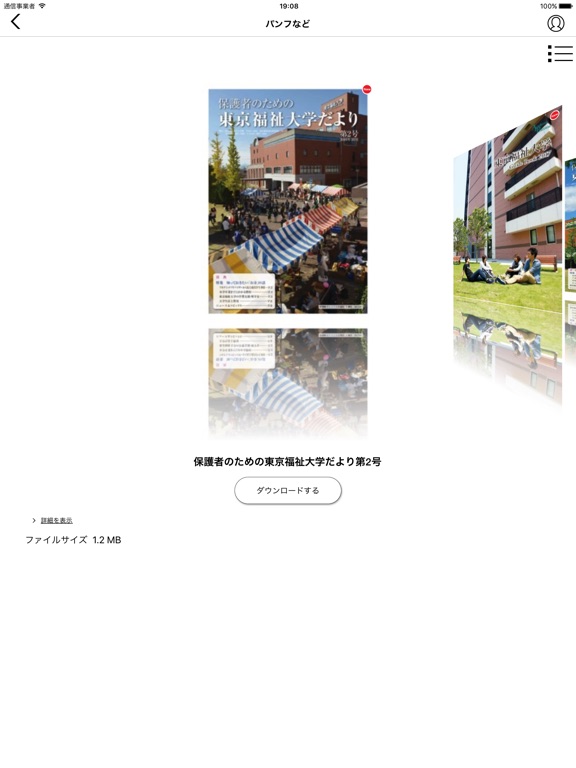 東京福祉大学 スクールアプリのおすすめ画像2