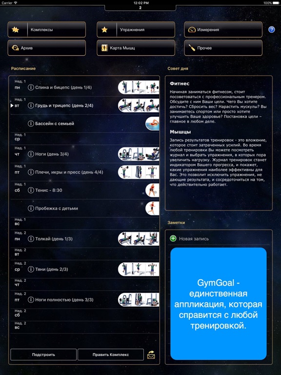 Снимок экрана iPad 1