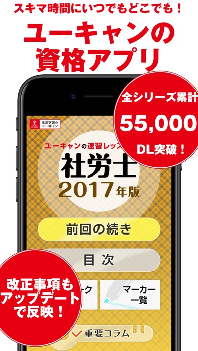 社労士2017 速習レッスン ユーキャン公... screenshot1