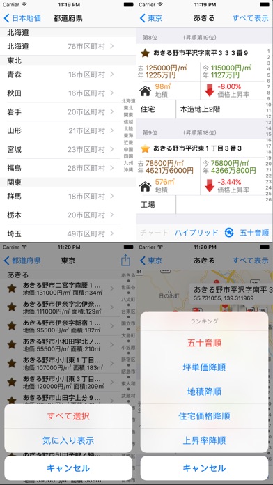 日本地価公示 screenshot1