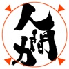 人間力 スカウター / 顔認識で人間力を測定