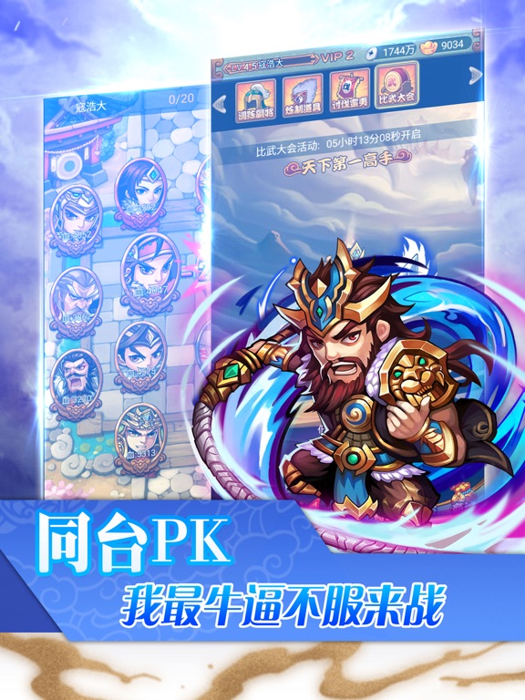 三国PK水浒-掌上英雄争斗卡牌游戏 screenshot 10