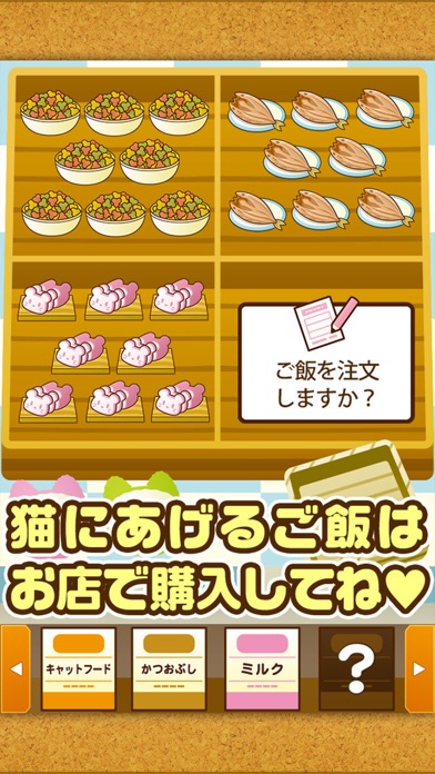 ねこカフェ~猫を育てる楽しい育成ゲーム~のスクリーンショット3 ねこカフェ~猫を育てる楽しい育成ゲーム~のスクリーンショット3