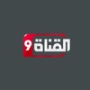 القناة التاسعة