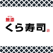 くら寿司予約アプリ Produced by EPARK
