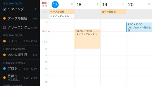 iPhone スクリーンショット 5