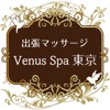 当日予約OK!東京の出張マッサージはVenus Spa 東京