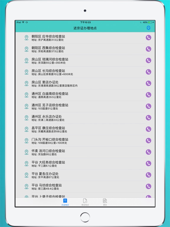 进京证-2017北京外地车限行信息:在 App Store